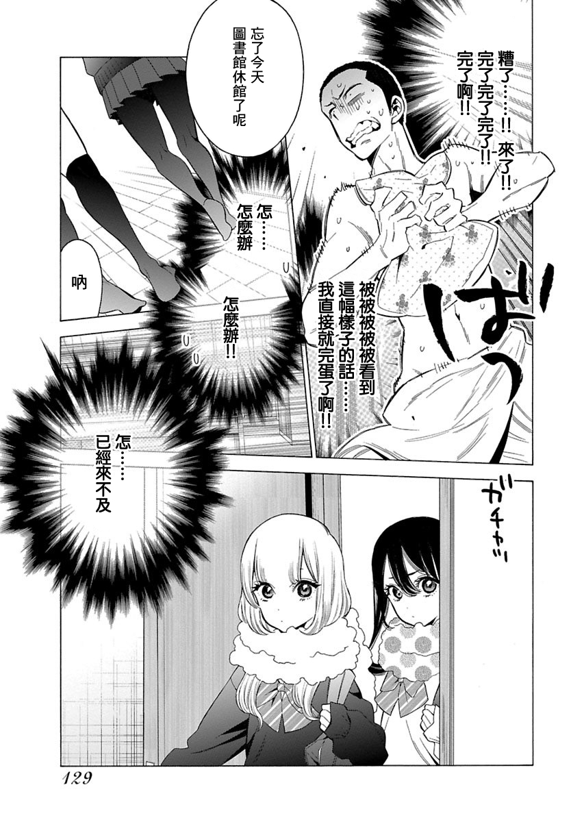 不良妹控的粉色日常韩漫全集-第89话无删减无遮挡章节图片 