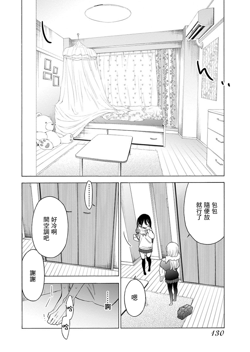 不良妹控的粉色日常韩漫全集-第89话无删减无遮挡章节图片 