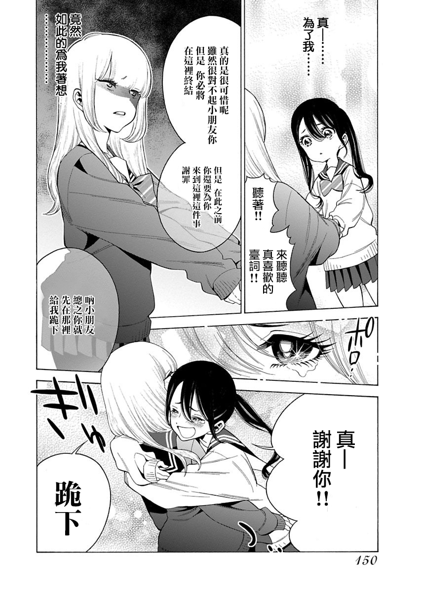 不良妹控的粉色日常韩漫全集-第90话无删减无遮挡章节图片 
