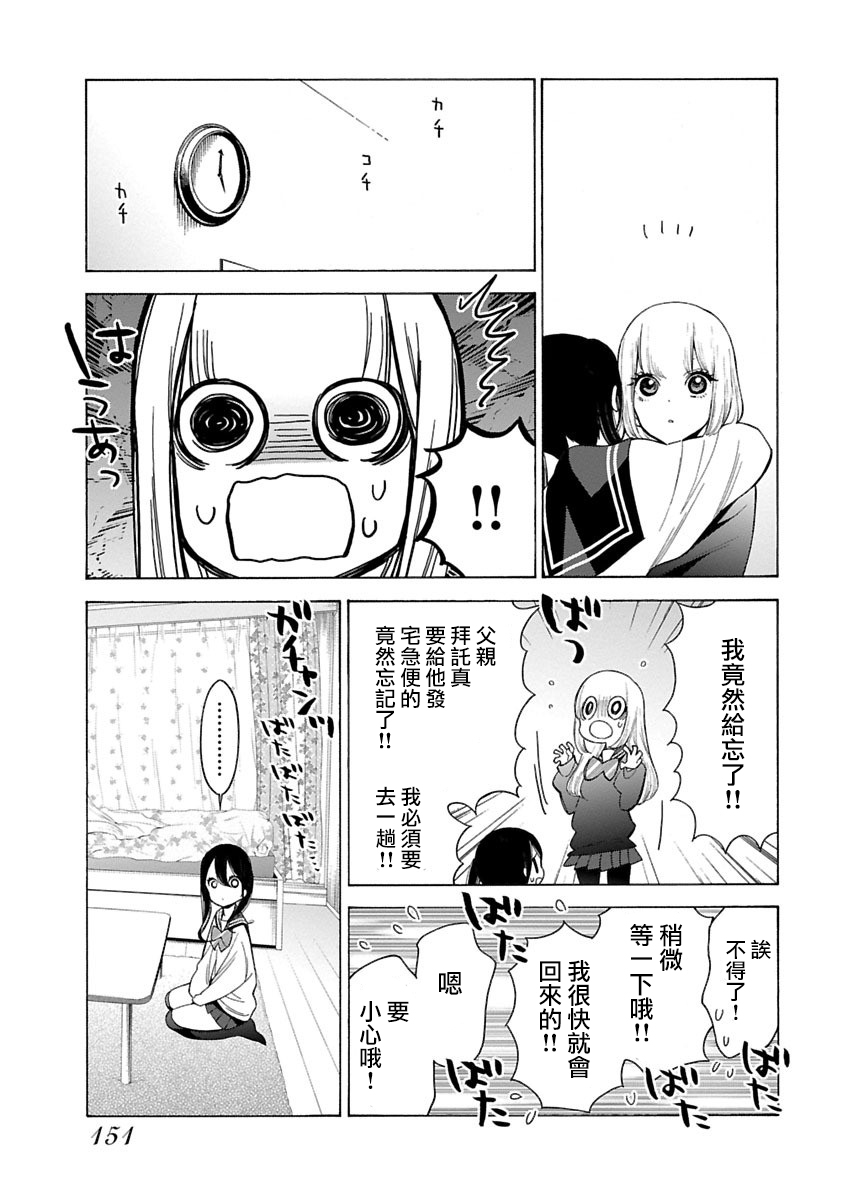 不良妹控的粉色日常韩漫全集-第90话无删减无遮挡章节图片 