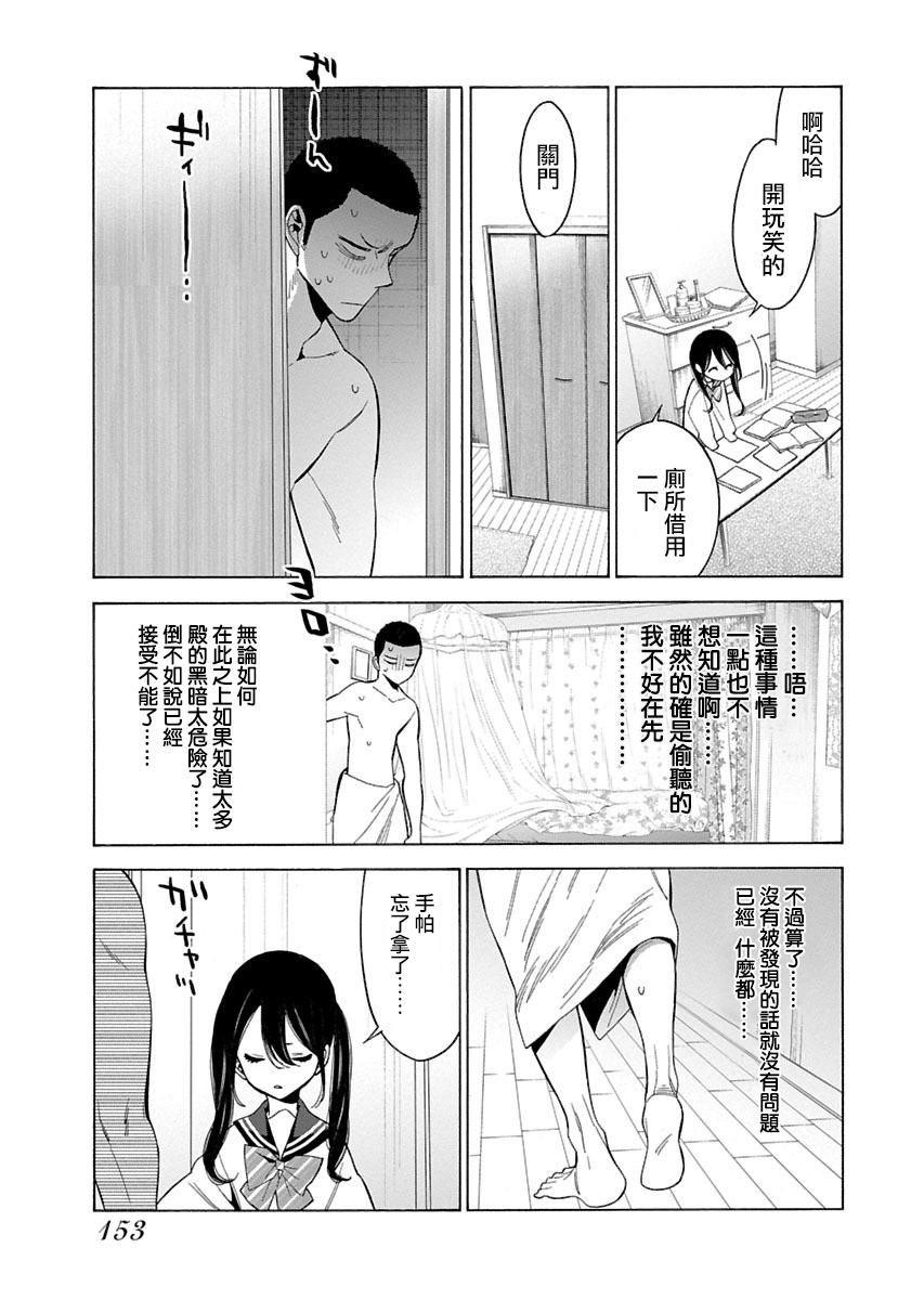 不良妹控的粉色日常韩漫全集-第90话无删减无遮挡章节图片 