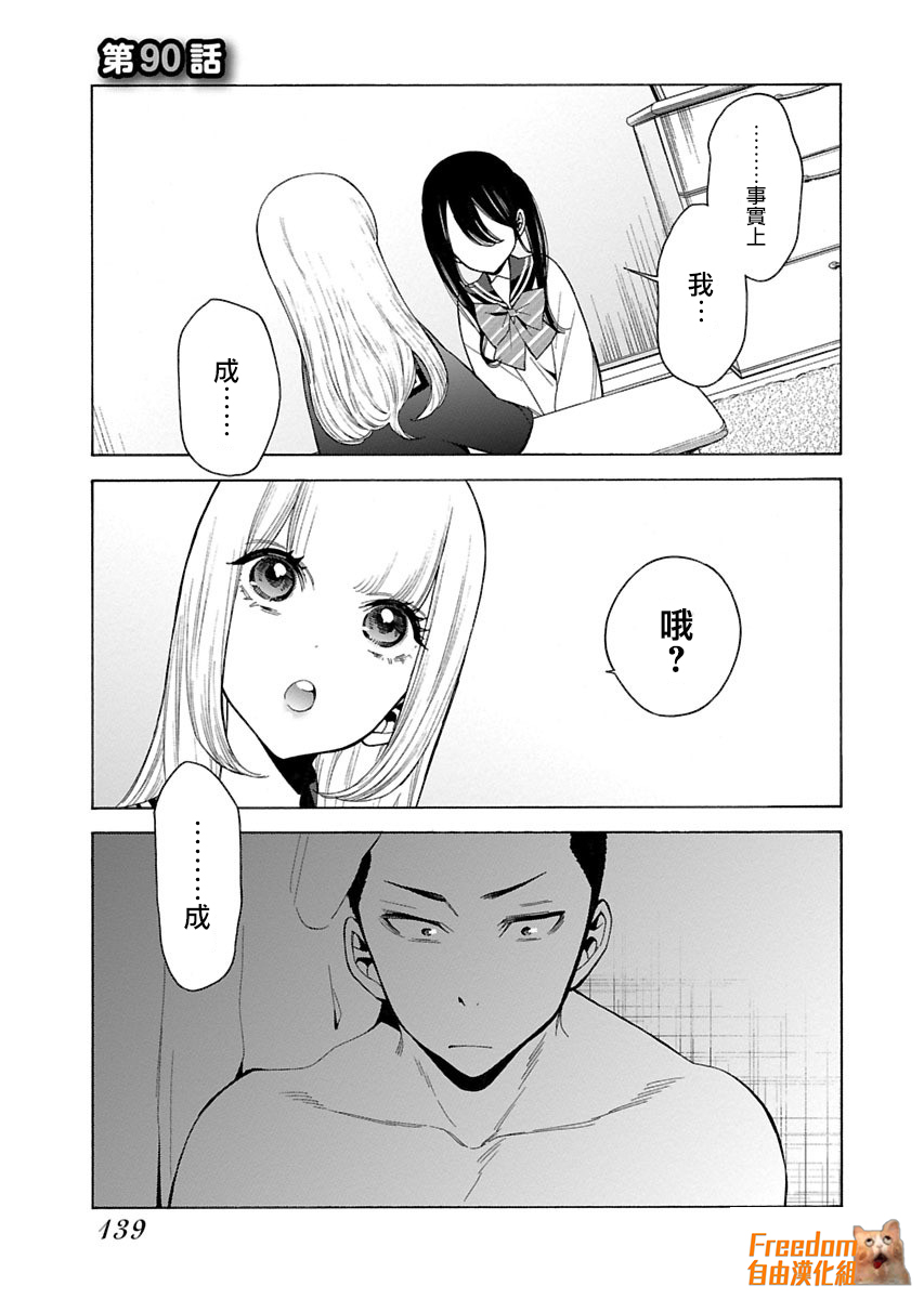 不良妹控的粉色日常韩漫全集-第90话无删减无遮挡章节图片 
