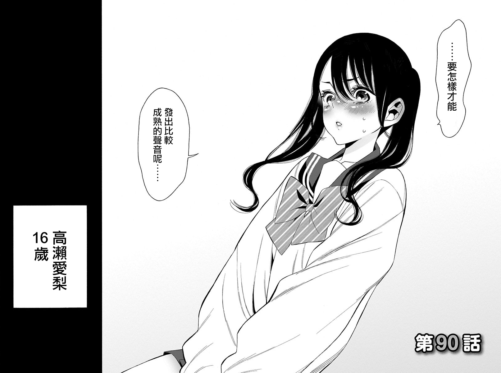 不良妹控的粉色日常韩漫全集-第90话无删减无遮挡章节图片 