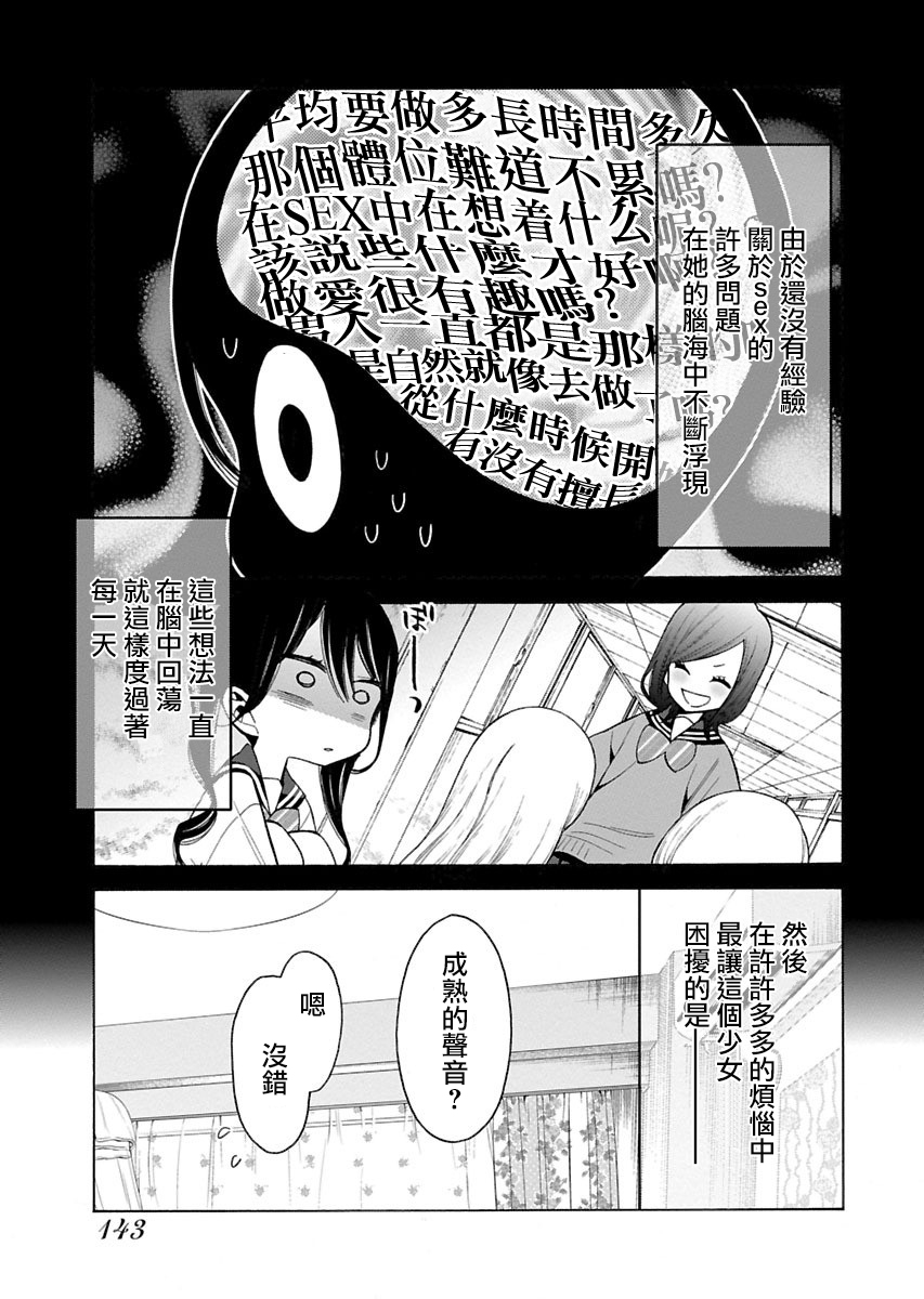 不良妹控的粉色日常韩漫全集-第90话无删减无遮挡章节图片 