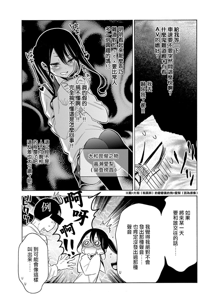 不良妹控的粉色日常韩漫全集-第90话无删减无遮挡章节图片 