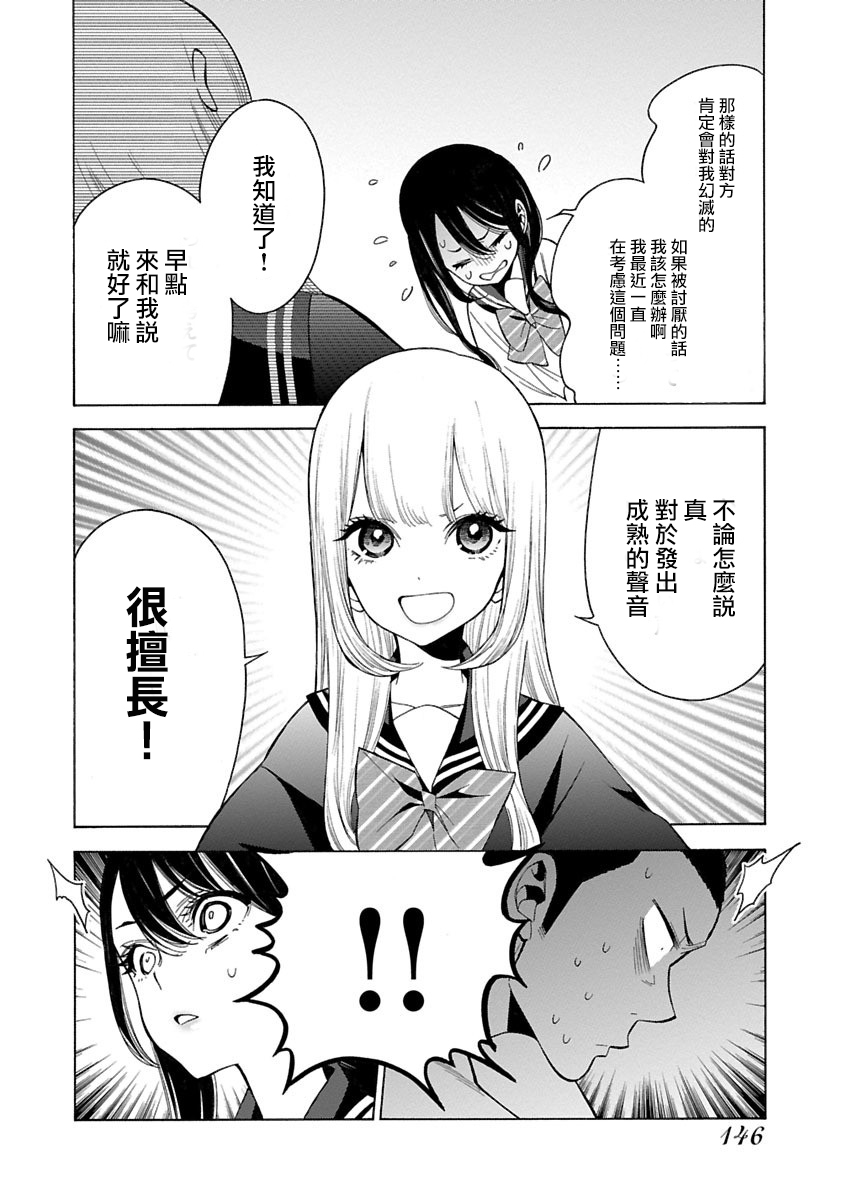 不良妹控的粉色日常韩漫全集-第90话无删减无遮挡章节图片 