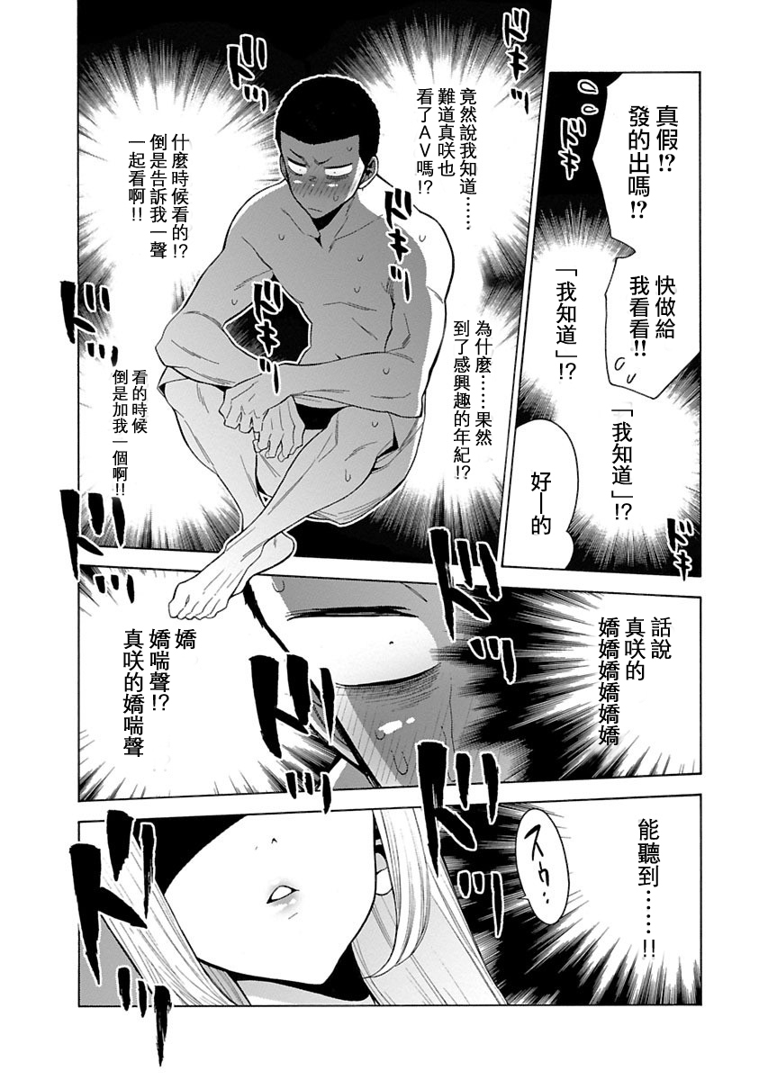 不良妹控的粉色日常韩漫全集-第90话无删减无遮挡章节图片 