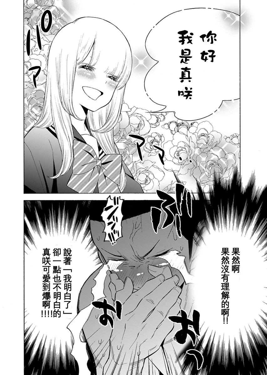 不良妹控的粉色日常韩漫全集-第90话无删减无遮挡章节图片 