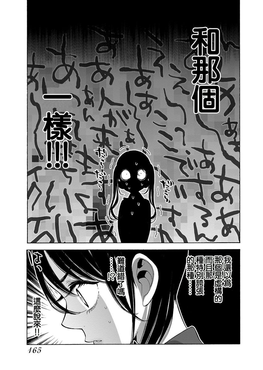不良妹控的粉色日常韩漫全集-第91话无删减无遮挡章节图片 