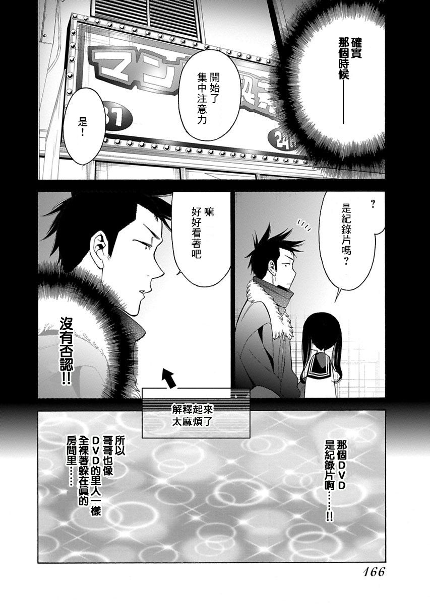 不良妹控的粉色日常韩漫全集-第91话无删减无遮挡章节图片 