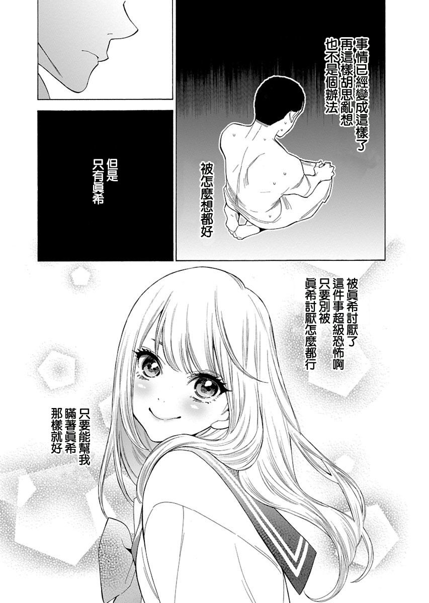 不良妹控的粉色日常韩漫全集-第91话无删减无遮挡章节图片 