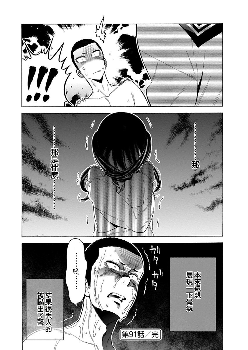 不良妹控的粉色日常韩漫全集-第91话无删减无遮挡章节图片 