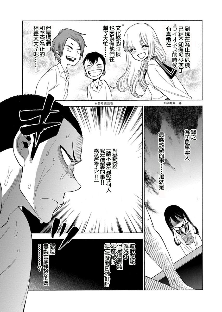 不良妹控的粉色日常韩漫全集-第91话无删减无遮挡章节图片 