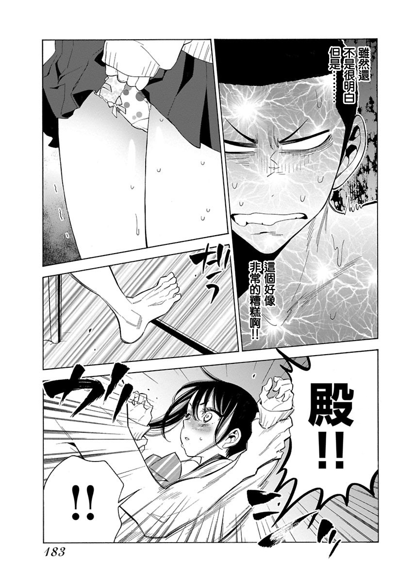 不良妹控的粉色日常韩漫全集-第92话无删减无遮挡章节图片 