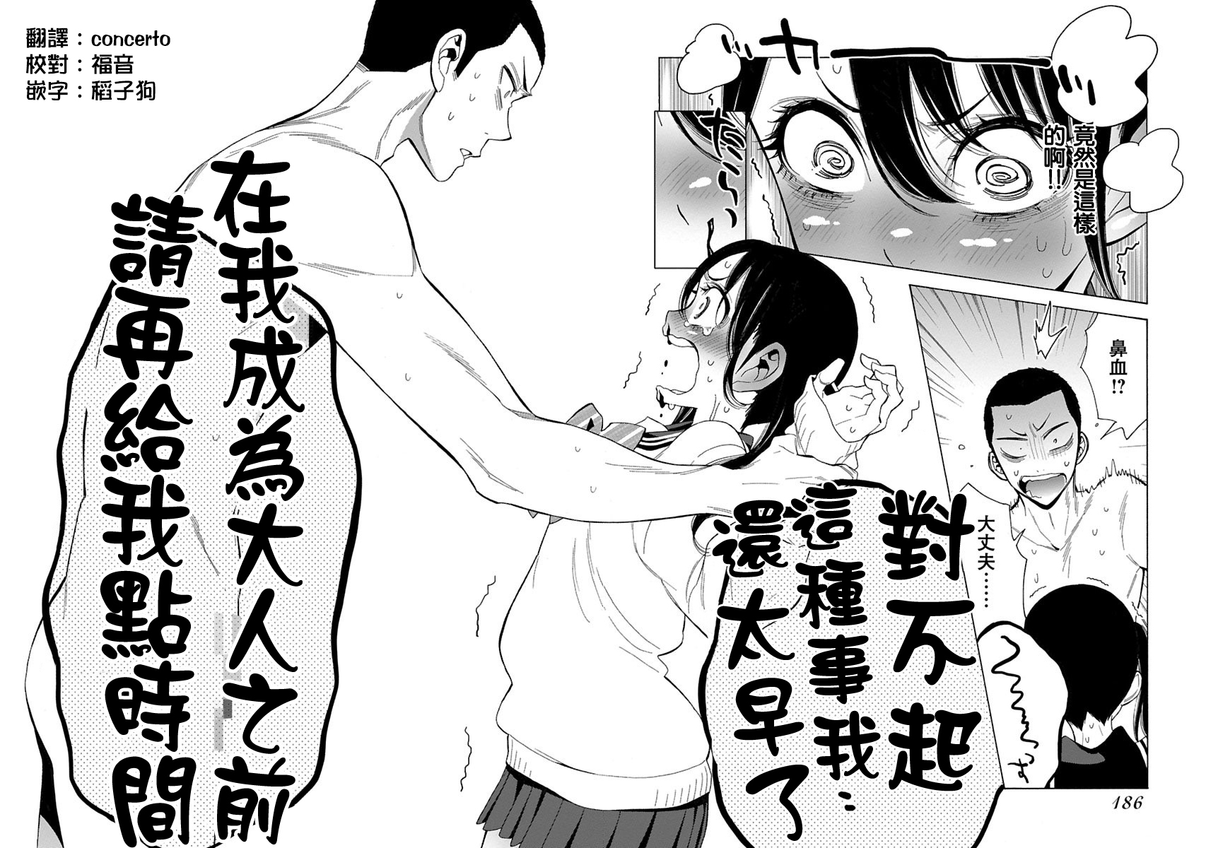 不良妹控的粉色日常韩漫全集-第92话无删减无遮挡章节图片 
