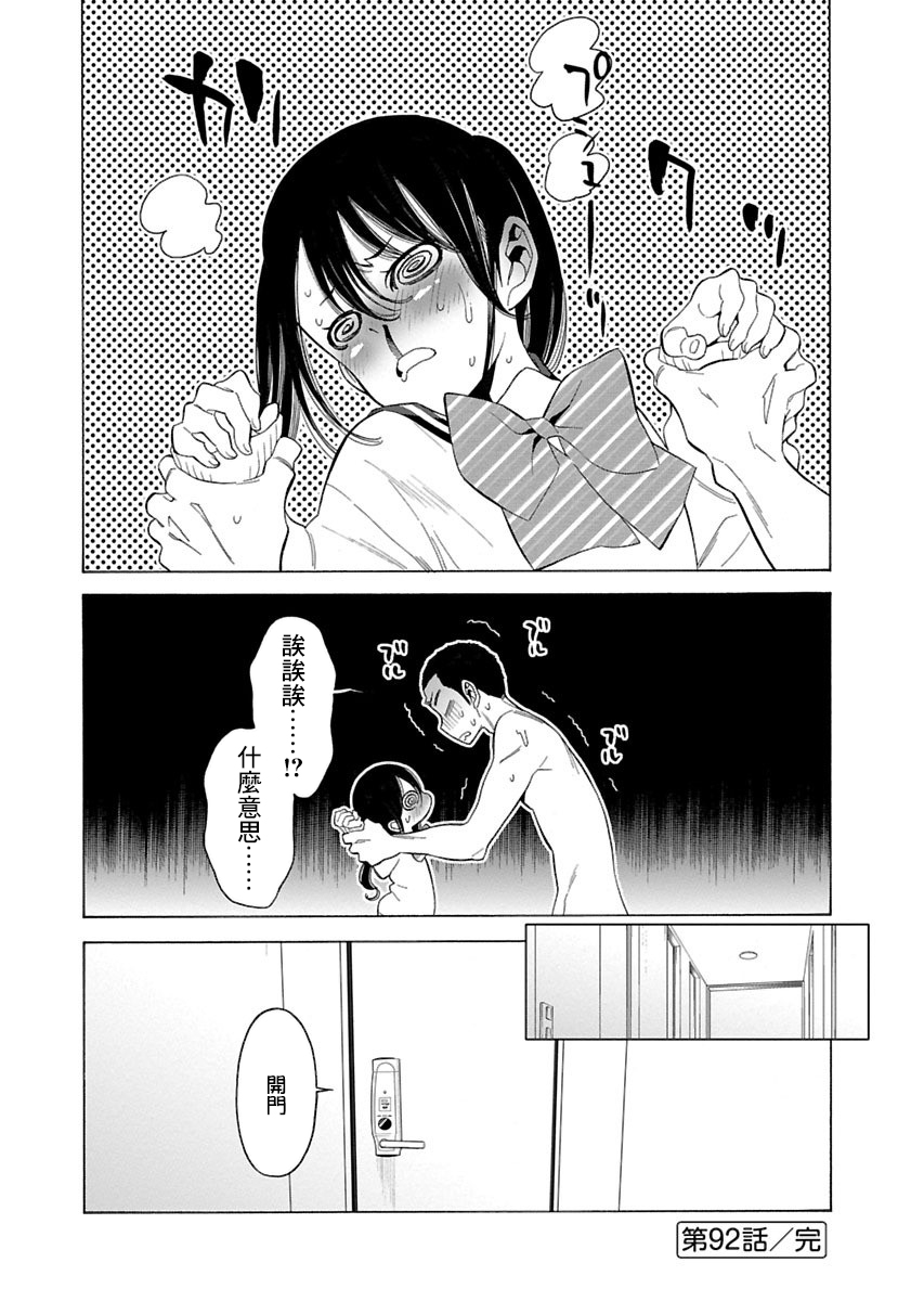 不良妹控的粉色日常韩漫全集-第92话无删减无遮挡章节图片 