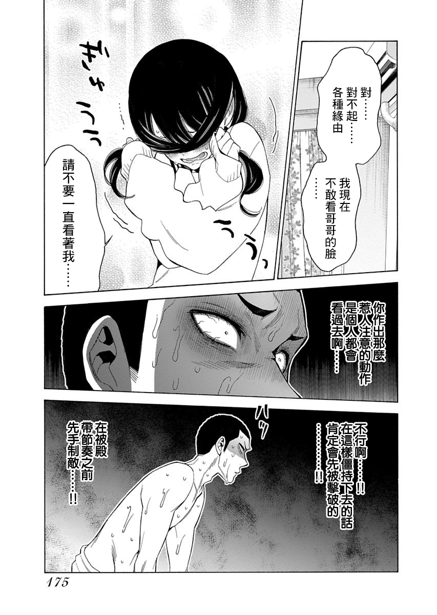 不良妹控的粉色日常韩漫全集-第92话无删减无遮挡章节图片 