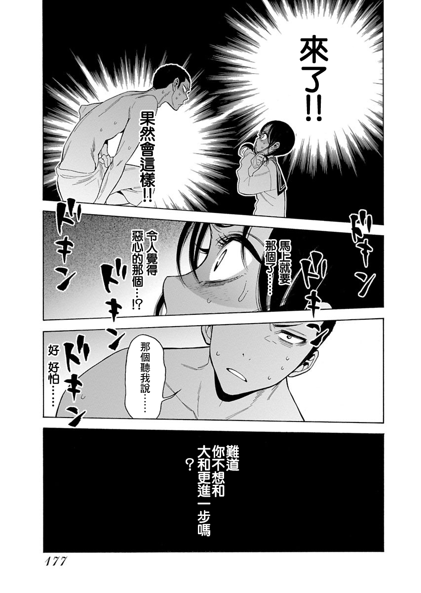 不良妹控的粉色日常韩漫全集-第92话无删减无遮挡章节图片 
