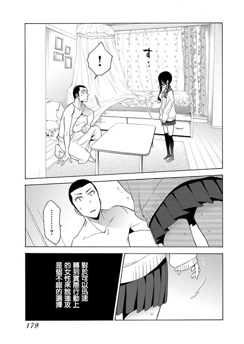 不良妹控的粉色日常韩漫全集-第92话无删减无遮挡章节图片 