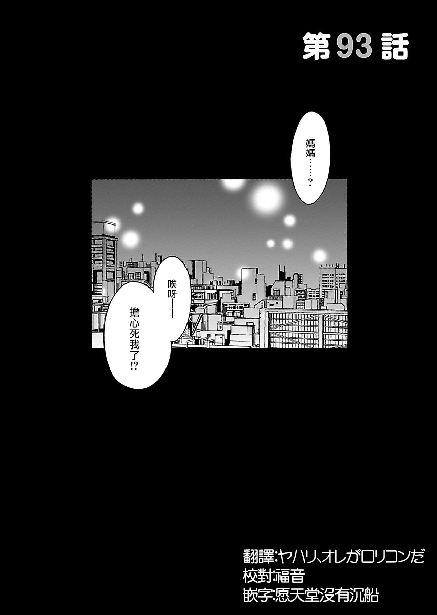 不良妹控的粉色日常韩漫全集-第93话无删减无遮挡章节图片 