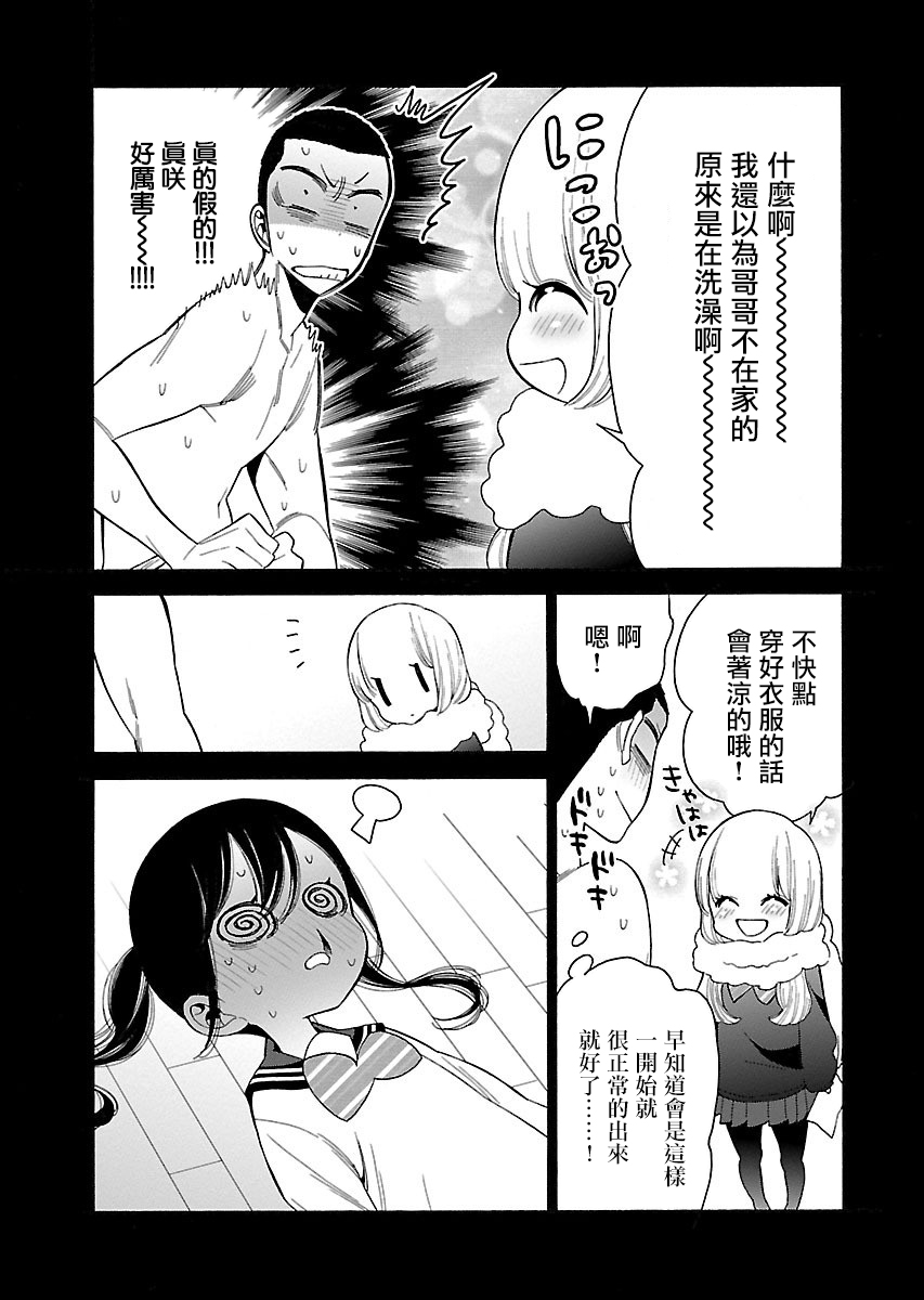 不良妹控的粉色日常韩漫全集-第93话无删减无遮挡章节图片 
