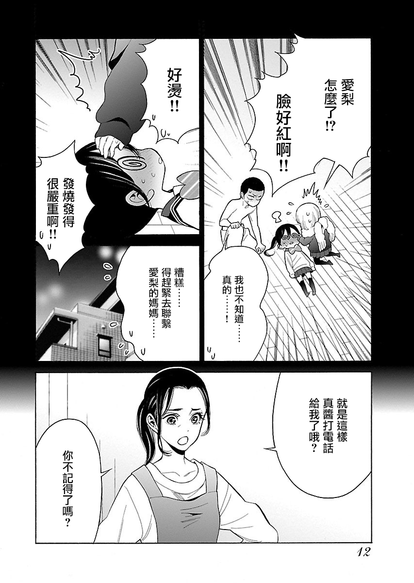 不良妹控的粉色日常韩漫全集-第93话无删减无遮挡章节图片 