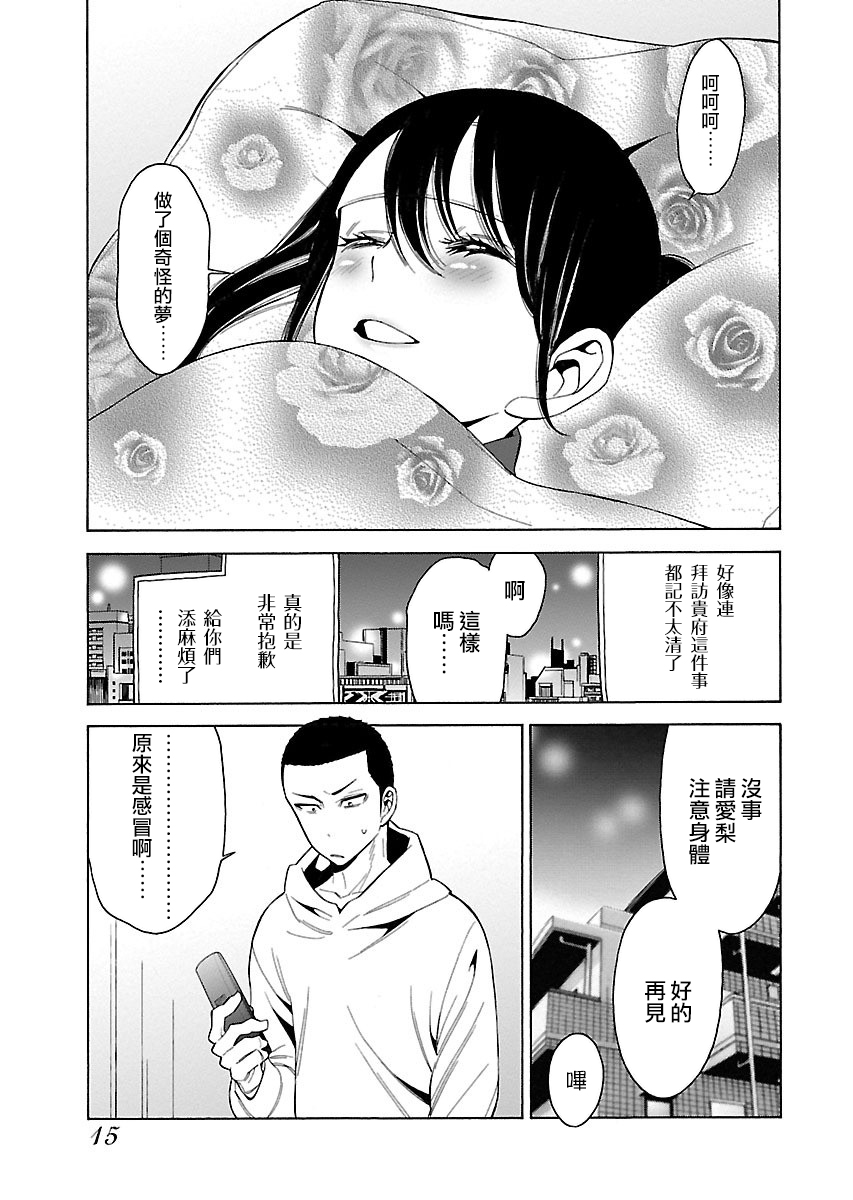 不良妹控的粉色日常韩漫全集-第93话无删减无遮挡章节图片 