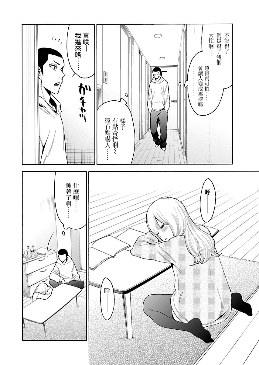不良妹控的粉色日常韩漫全集-第93话无删减无遮挡章节图片 