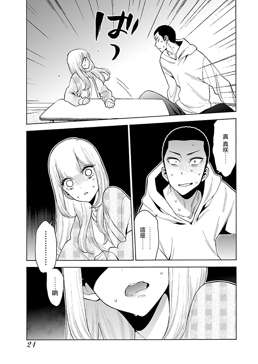 不良妹控的粉色日常韩漫全集-第93话无删减无遮挡章节图片 