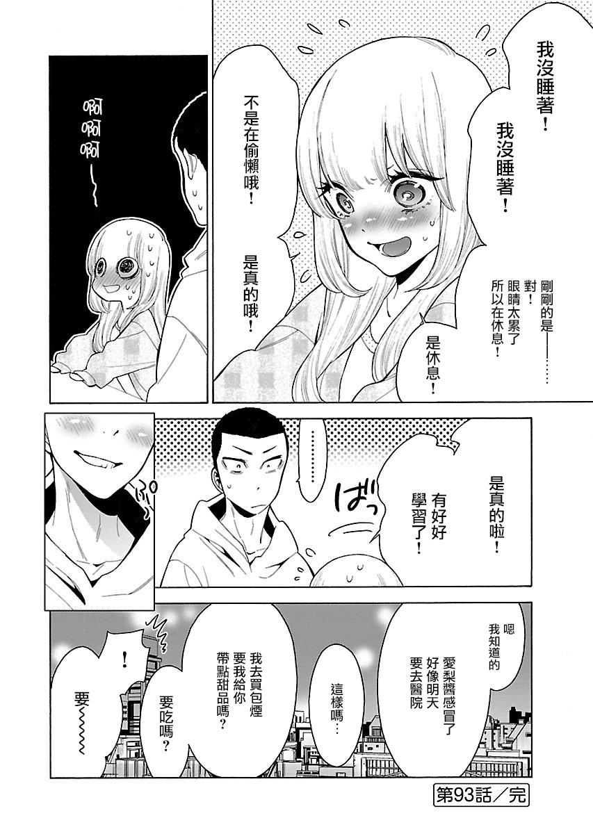 不良妹控的粉色日常韩漫全集-第93话无删减无遮挡章节图片 