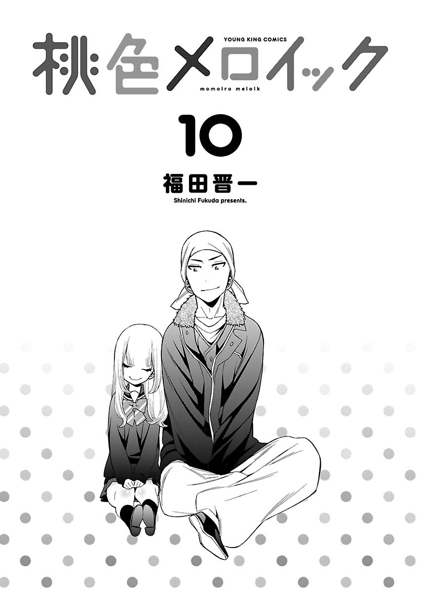 不良妹控的粉色日常韩漫全集-第93话无删减无遮挡章节图片 