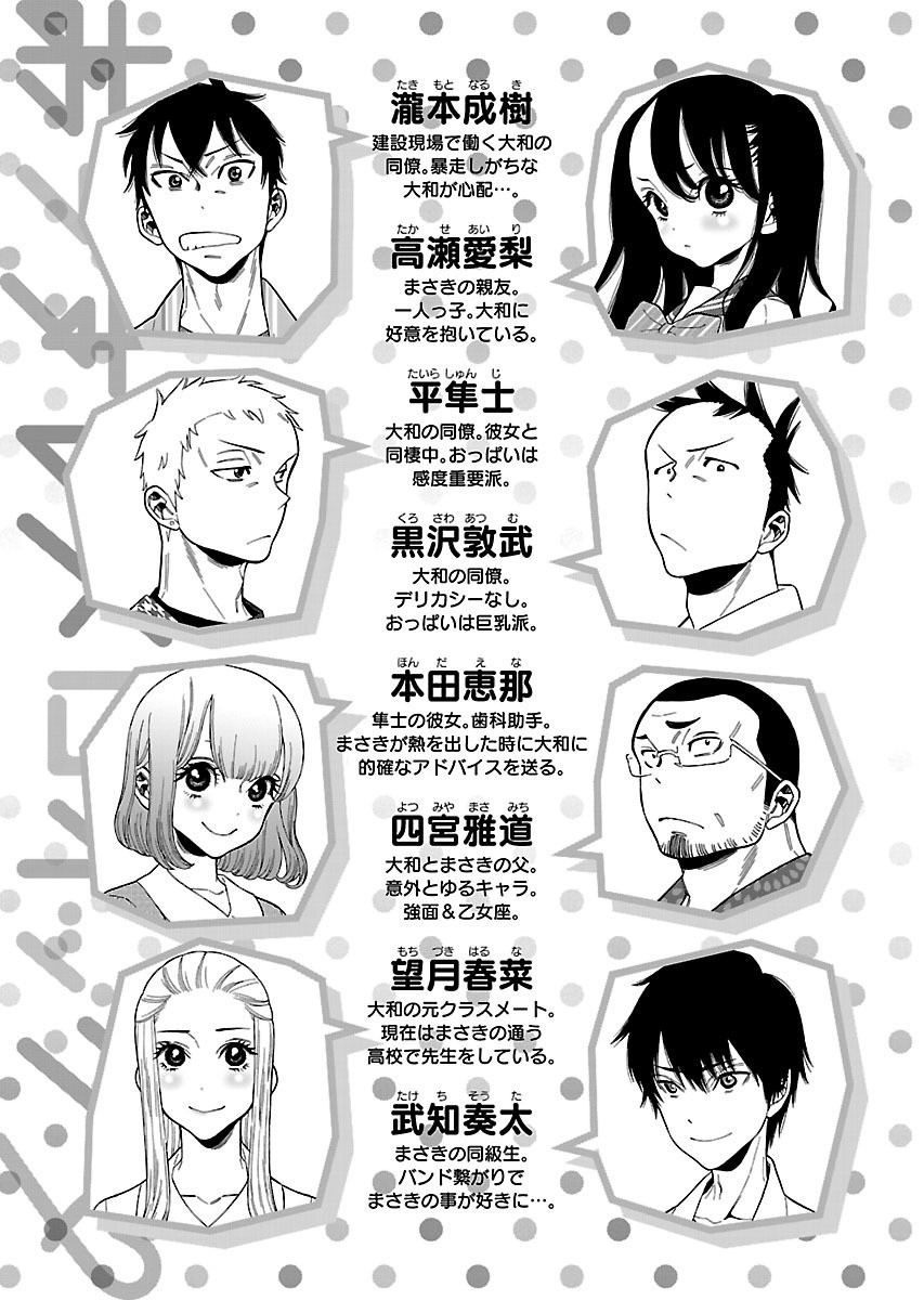 不良妹控的粉色日常韩漫全集-第93话无删减无遮挡章节图片 