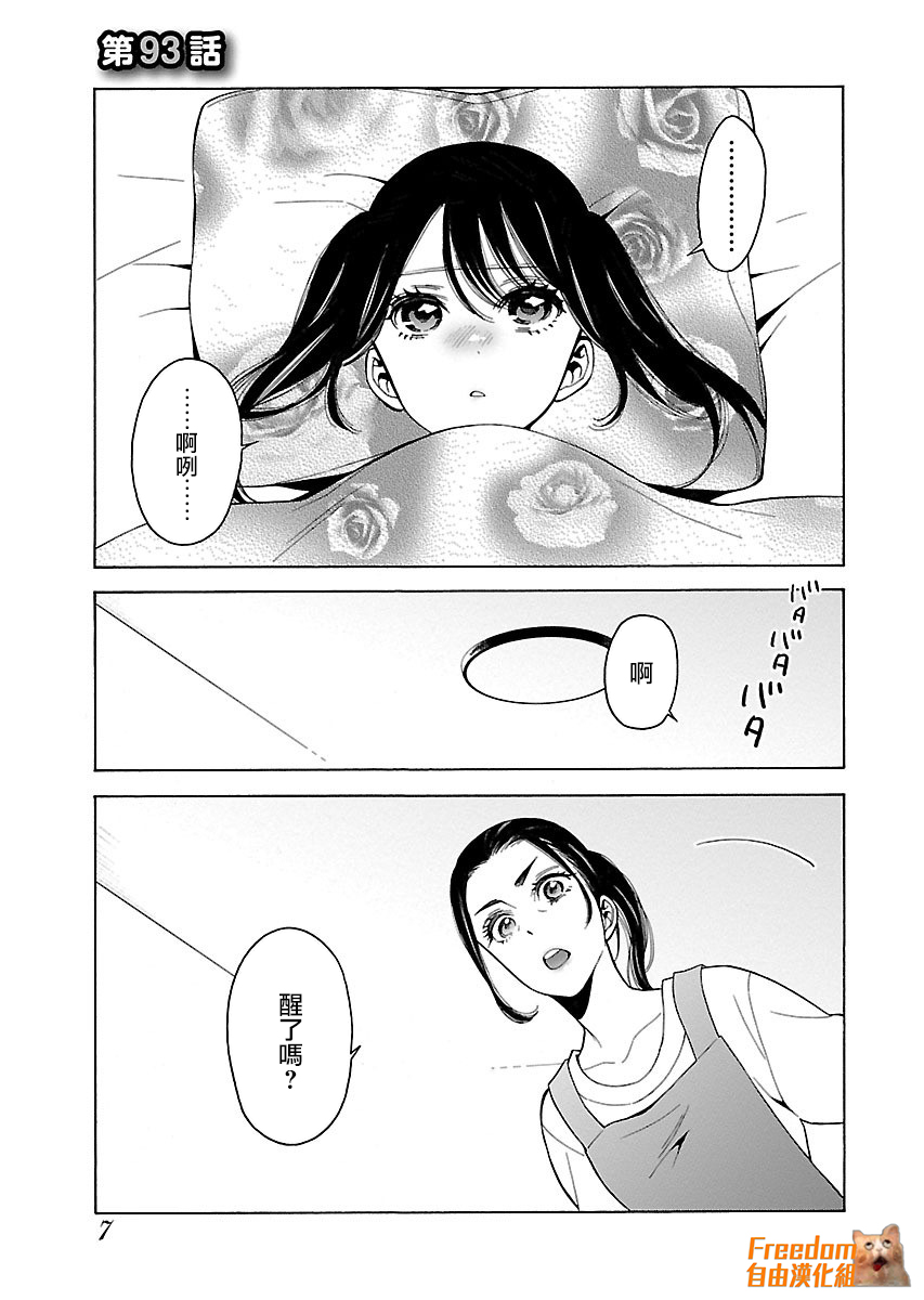 不良妹控的粉色日常韩漫全集-第93话无删减无遮挡章节图片 