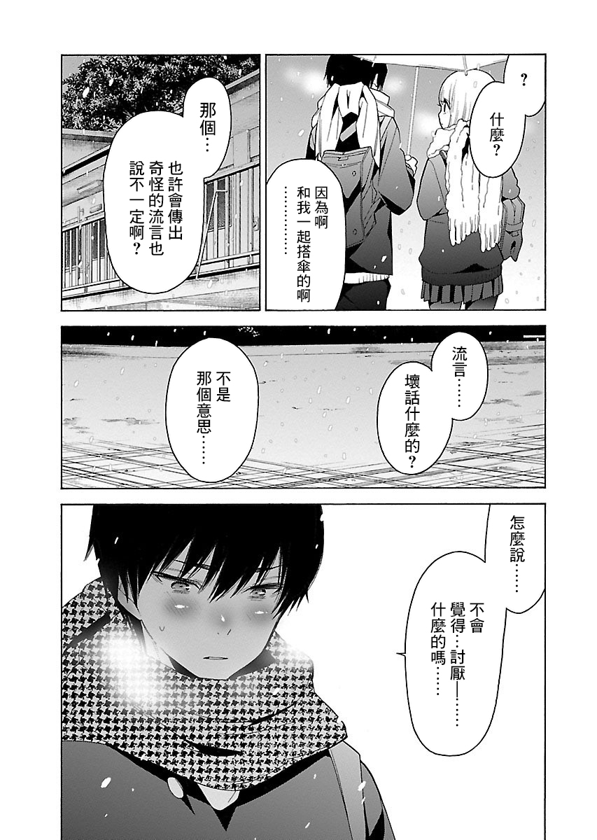 不良妹控的粉色日常韩漫全集-第94话无删减无遮挡章节图片 