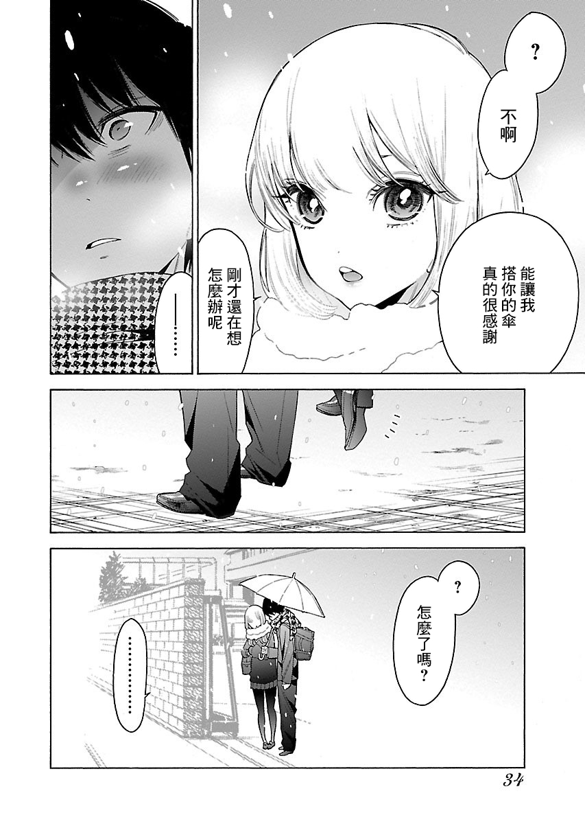不良妹控的粉色日常韩漫全集-第94话无删减无遮挡章节图片 