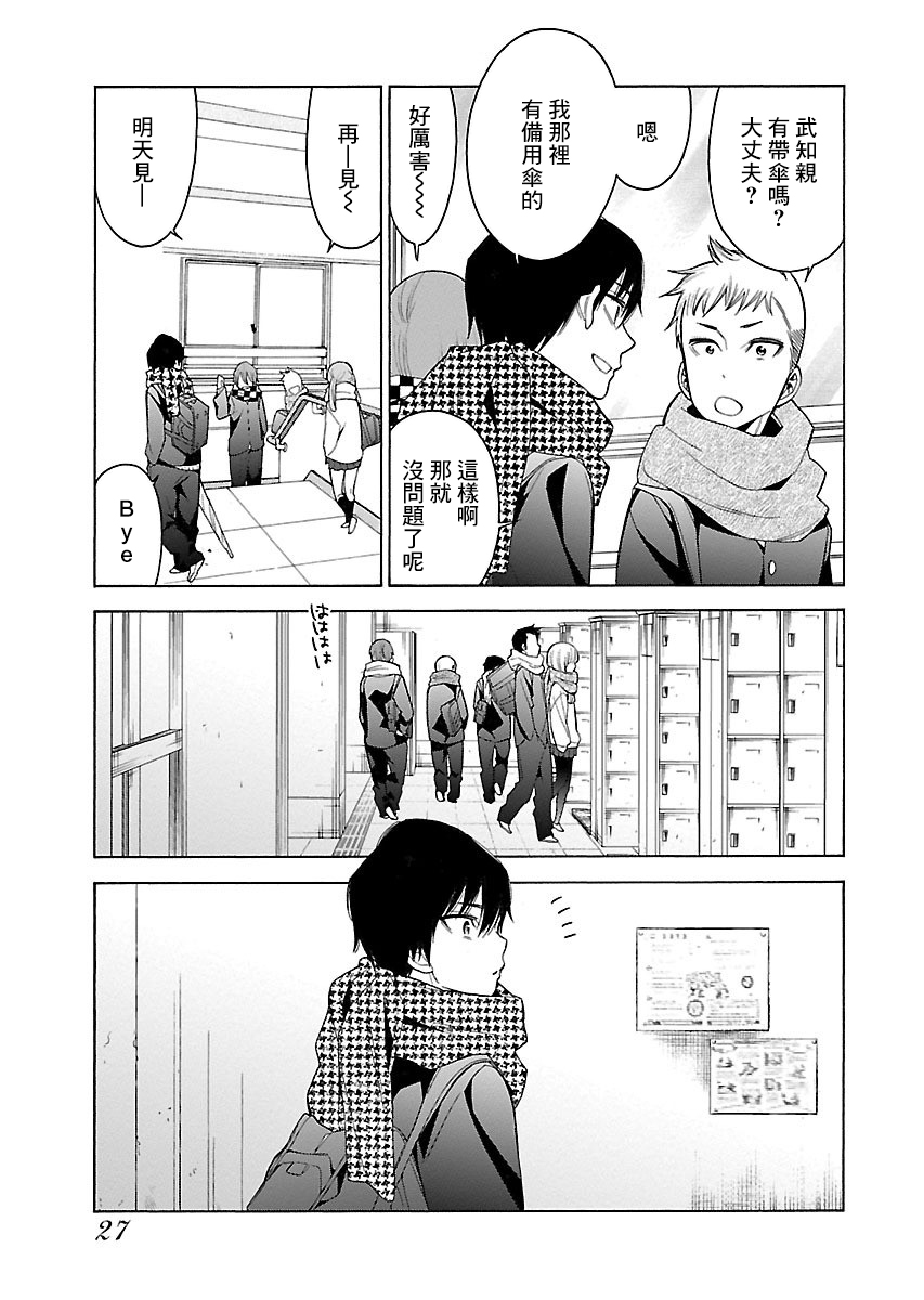 不良妹控的粉色日常韩漫全集-第94话无删减无遮挡章节图片 