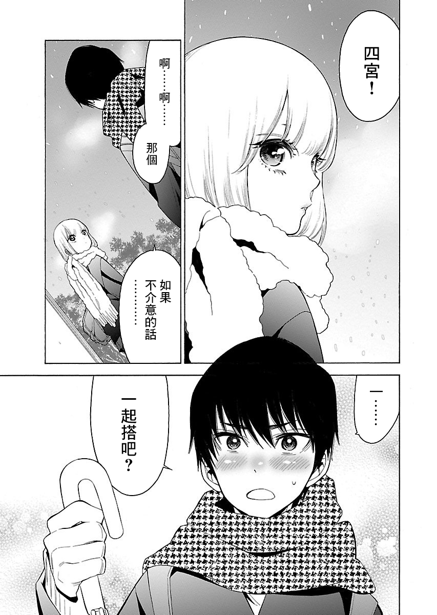 不良妹控的粉色日常韩漫全集-第94话无删减无遮挡章节图片 