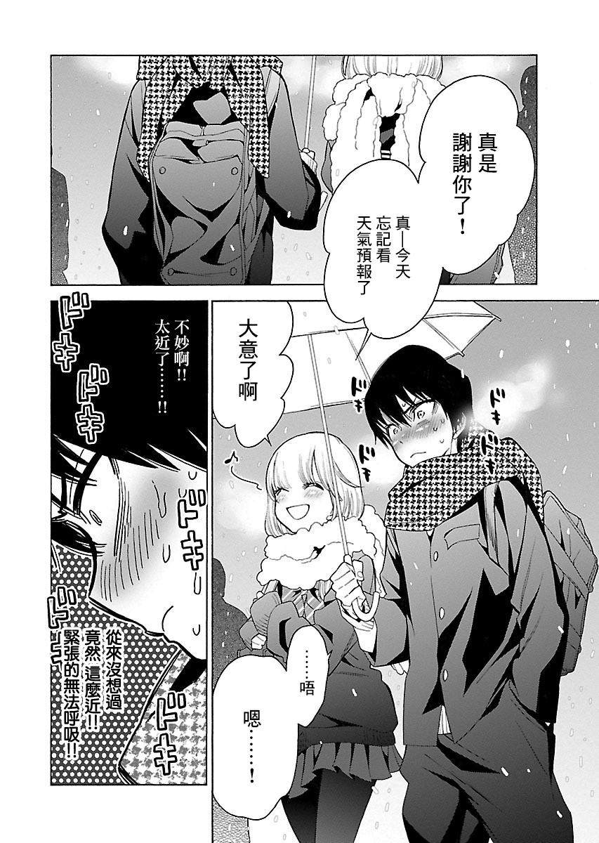 不良妹控的粉色日常韩漫全集-第94话无删减无遮挡章节图片 