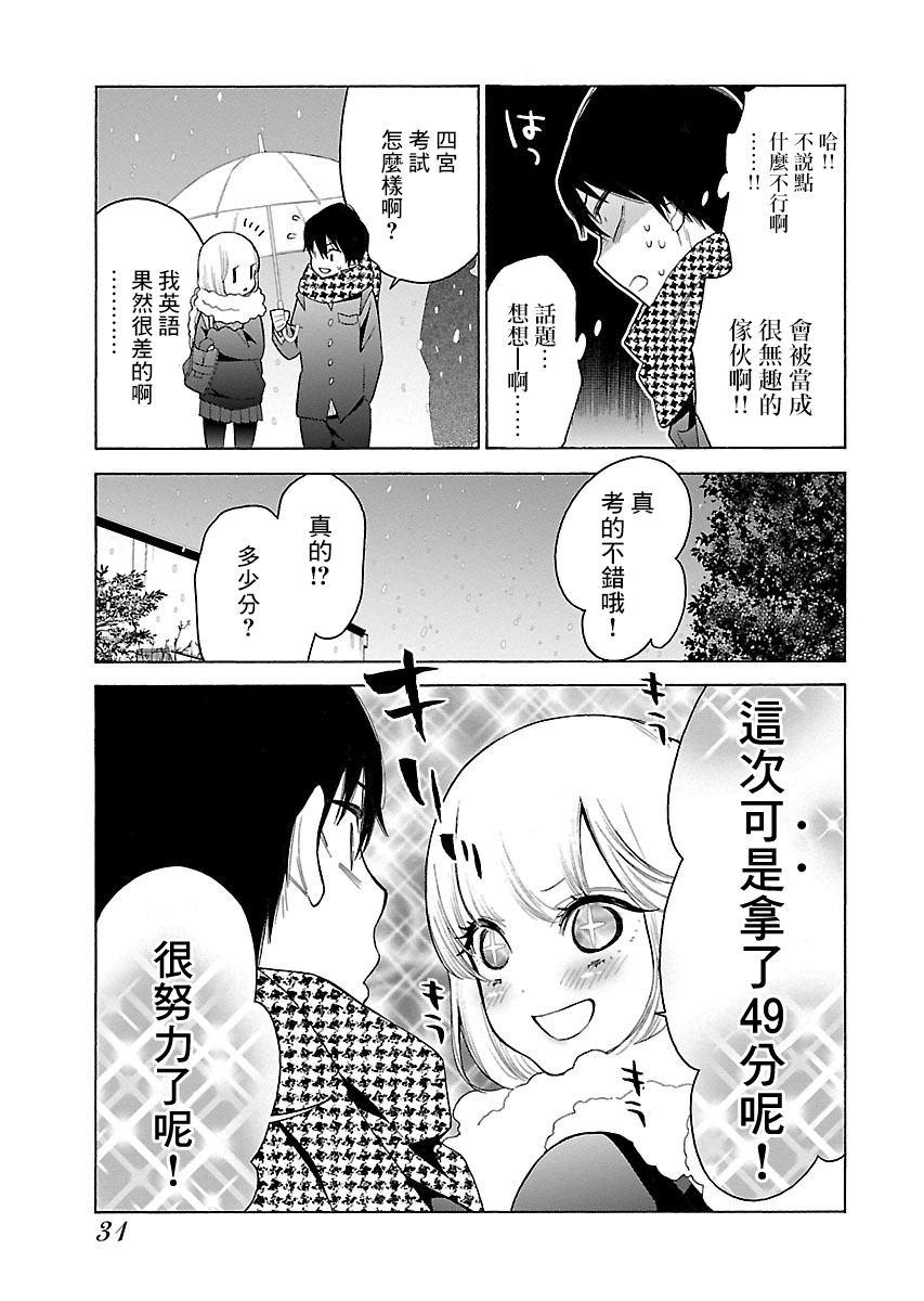 不良妹控的粉色日常韩漫全集-第94话无删减无遮挡章节图片 