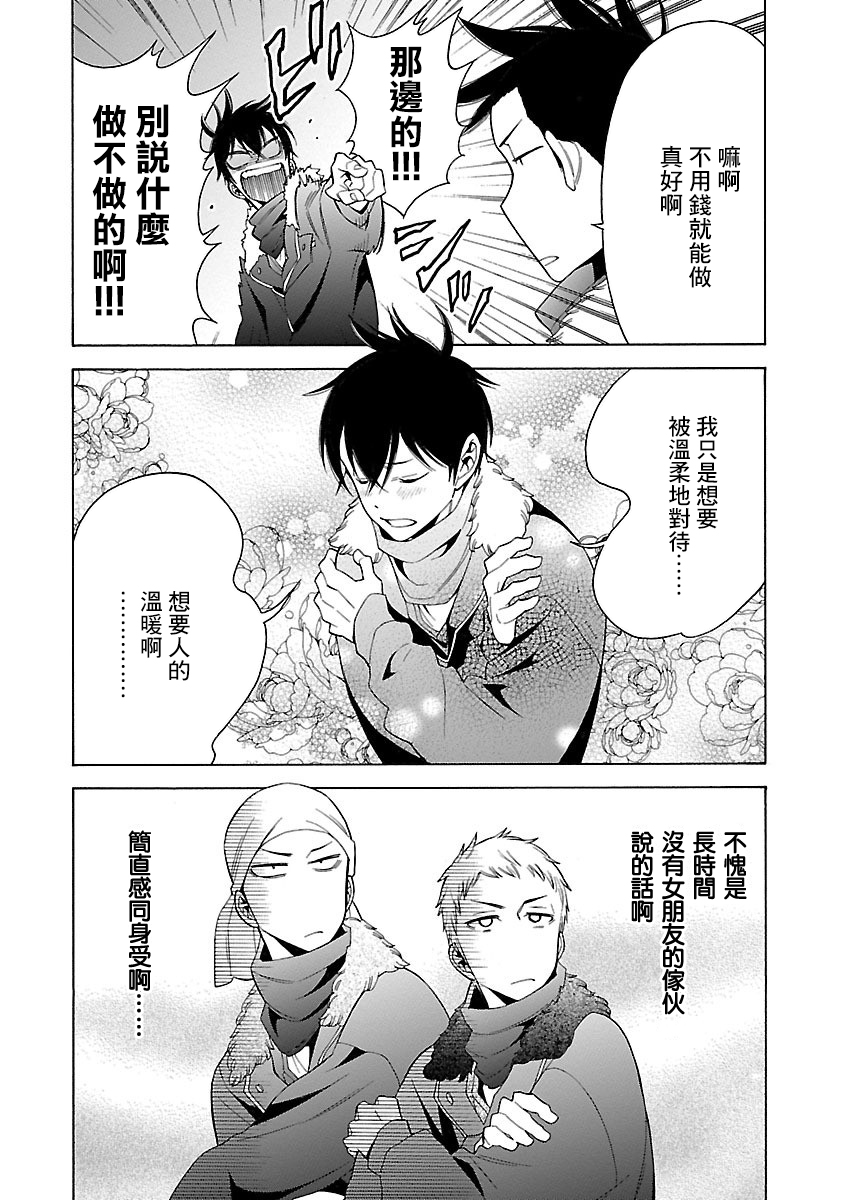 不良妹控的粉色日常韩漫全集-第95话无删减无遮挡章节图片 