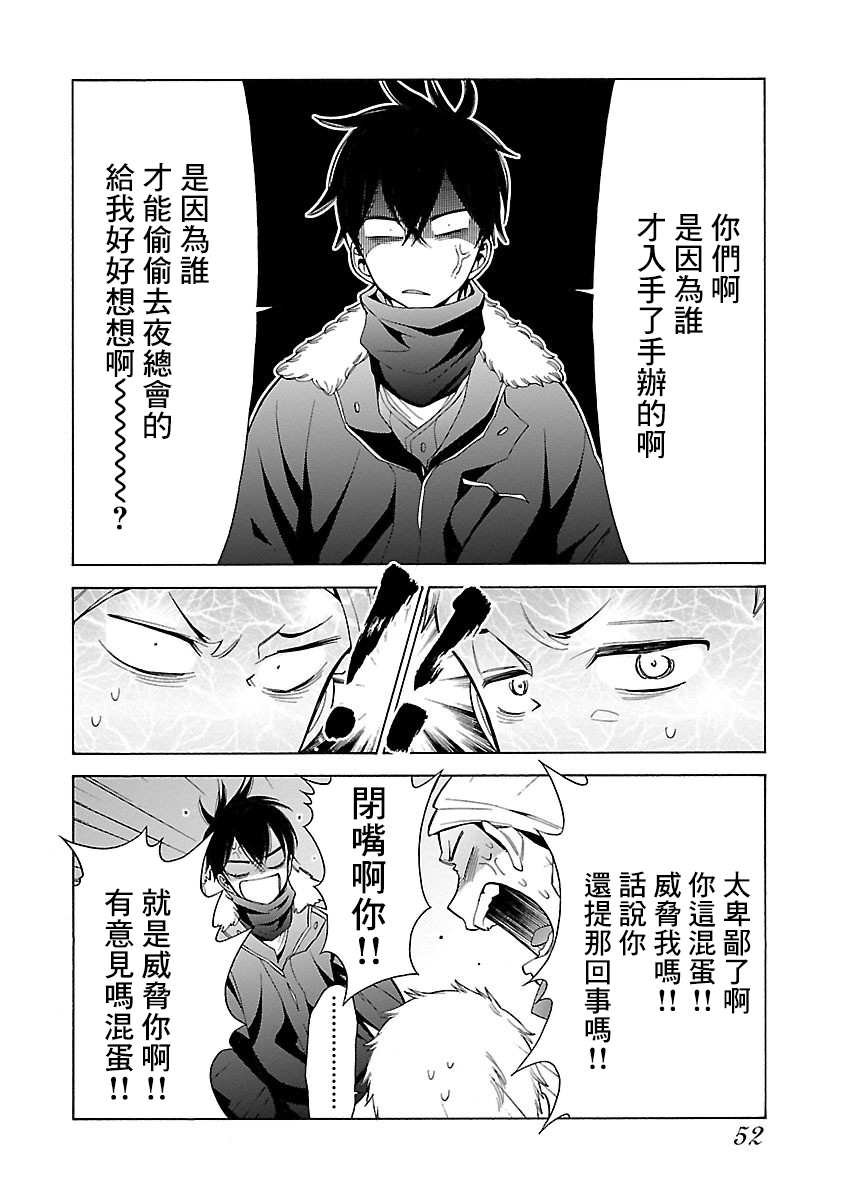 不良妹控的粉色日常韩漫全集-第95话无删减无遮挡章节图片 