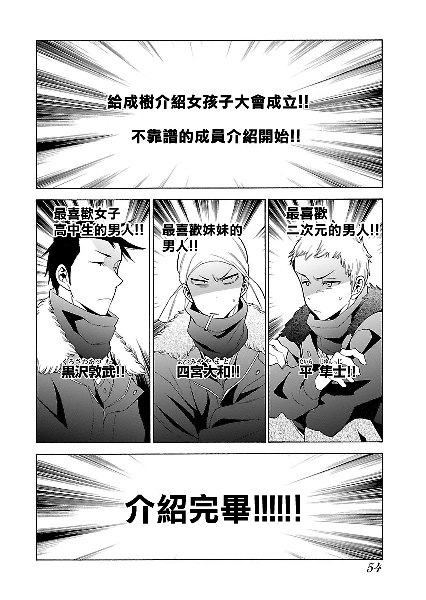 不良妹控的粉色日常韩漫全集-第95话无删减无遮挡章节图片 