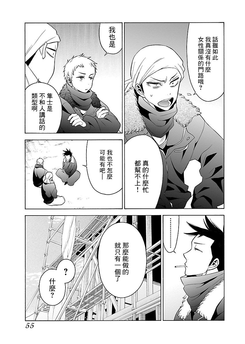不良妹控的粉色日常韩漫全集-第95话无删减无遮挡章节图片 