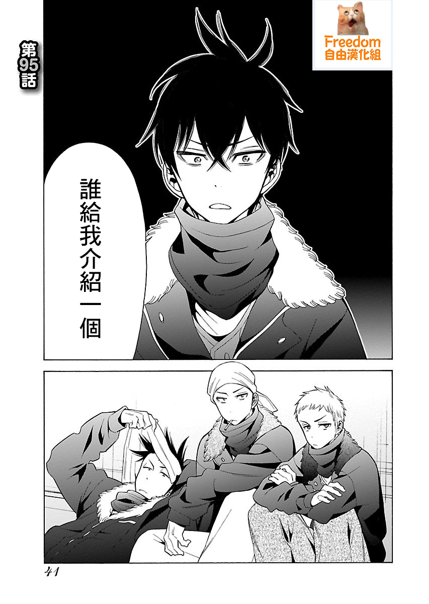 不良妹控的粉色日常韩漫全集-第95话无删减无遮挡章节图片 
