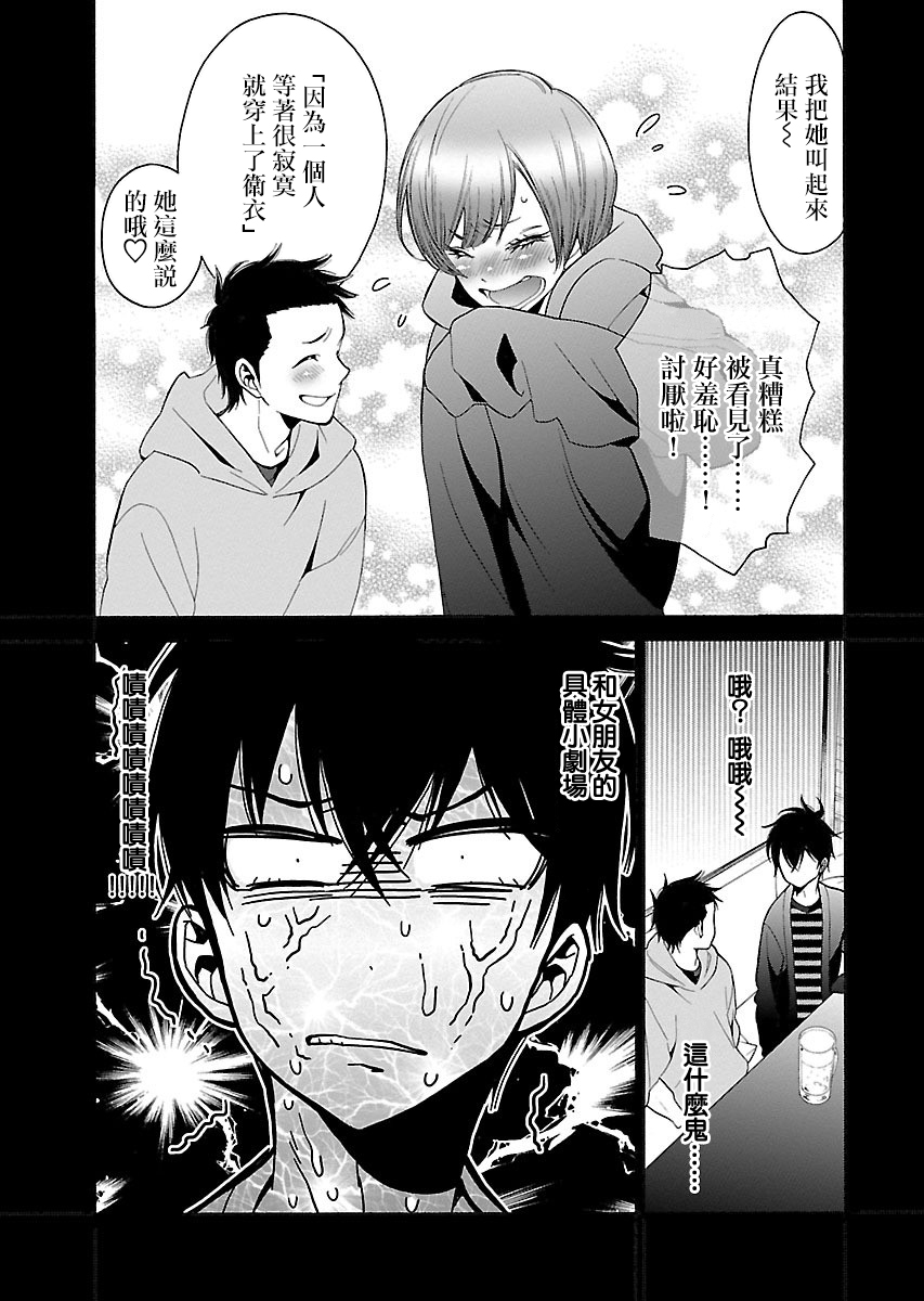 不良妹控的粉色日常韩漫全集-第95话无删减无遮挡章节图片 