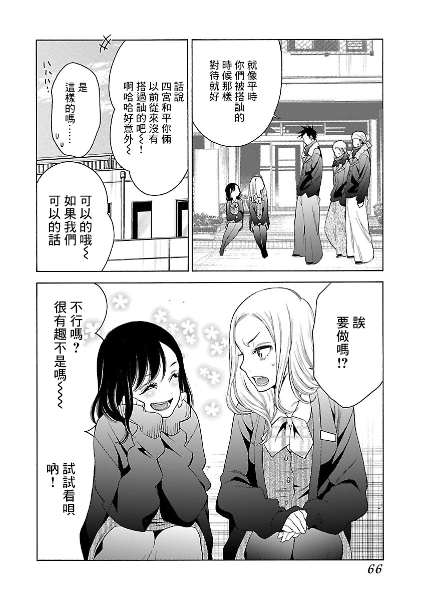 不良妹控的粉色日常韩漫全集-第96话无删减无遮挡章节图片 