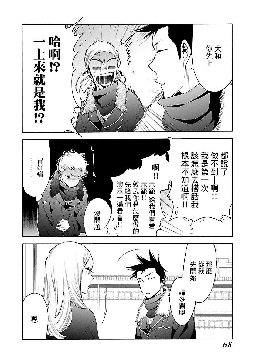 不良妹控的粉色日常韩漫全集-第96话无删减无遮挡章节图片 