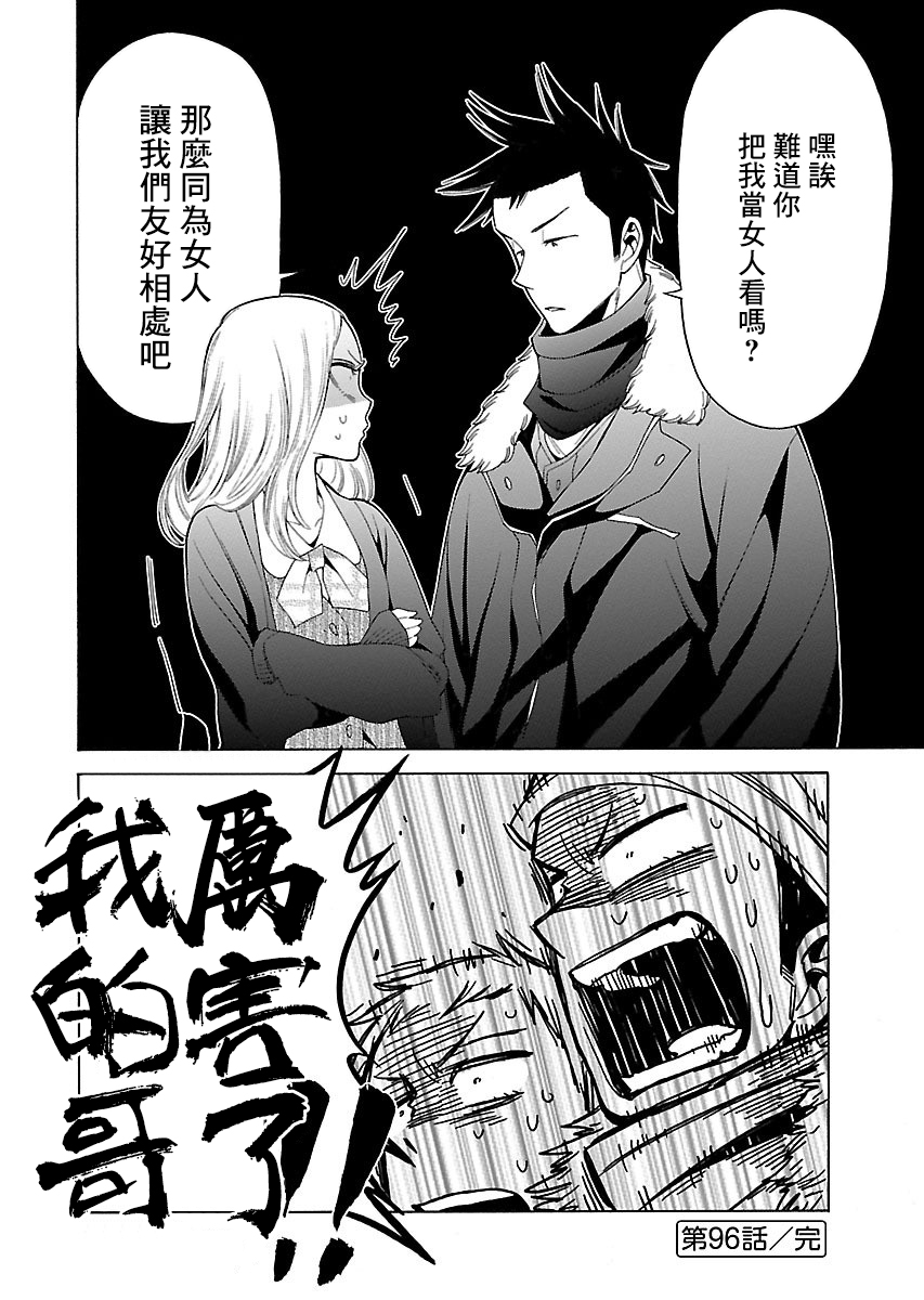 不良妹控的粉色日常韩漫全集-第96话无删减无遮挡章节图片 