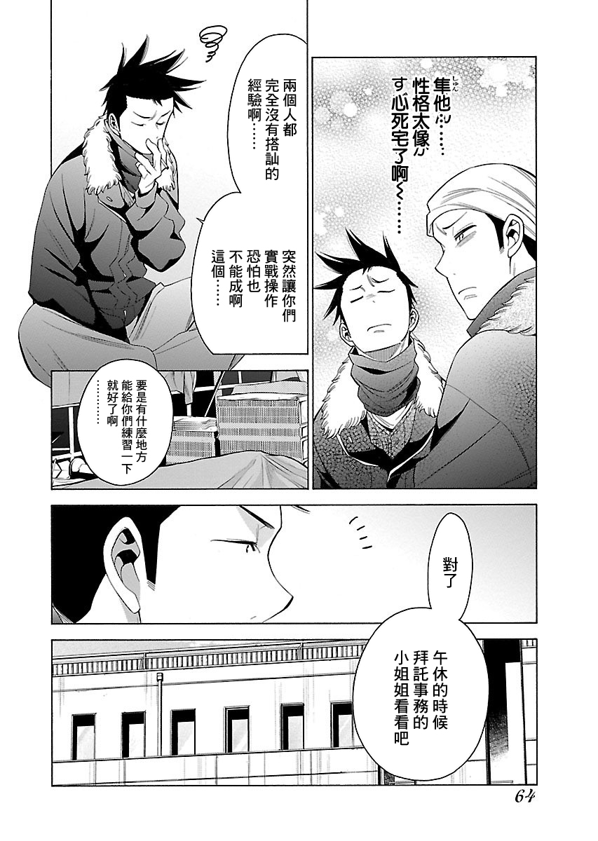 不良妹控的粉色日常韩漫全集-第96话无删减无遮挡章节图片 