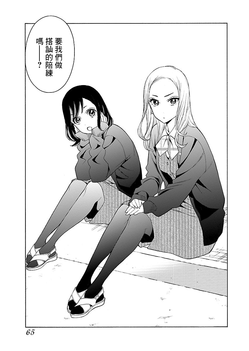 不良妹控的粉色日常韩漫全集-第96话无删减无遮挡章节图片 